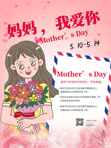 给母亲的一封信母亲节活动海报