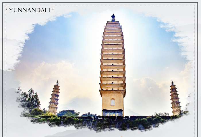 中國風(fēng)崇圣寺三塔文化旅游區(qū)海報(bào)
