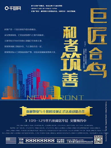 高端大气蓝色房地产战略合作宣传海报设计