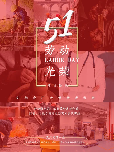 五一国际劳动节致敬劳动者