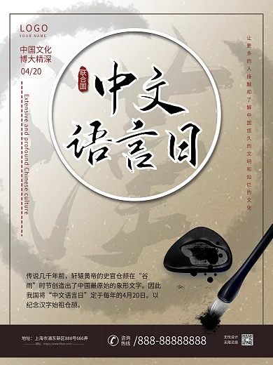 中国风中文语言日手写节日海报