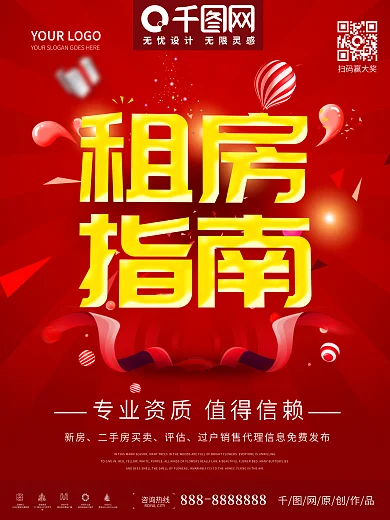 C4D红色大气租房指南房屋中介海报