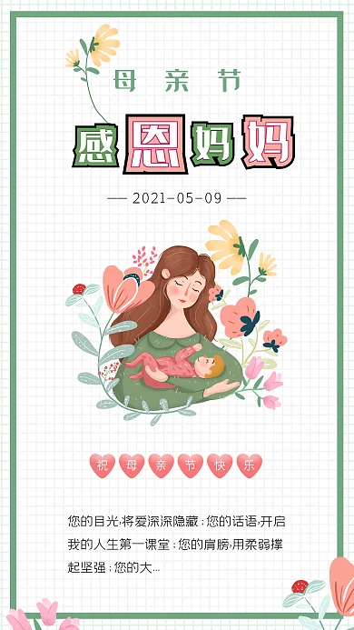 母亲节感恩母亲抱婴儿插画母亲节快乐海报