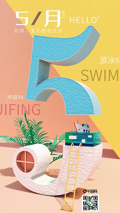 5月你好C4D幻想立体数字小清新手机海报