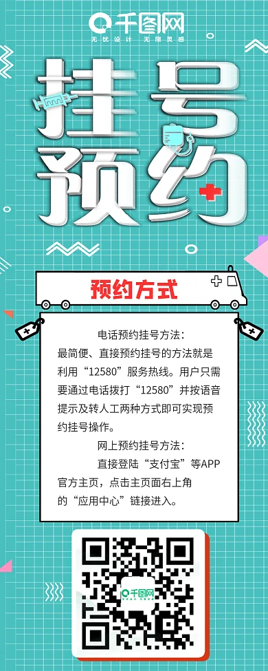 挂号预约就医体检优惠活动信息长图