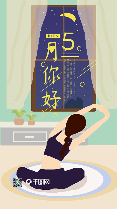 5月你好簡(jiǎn)約運(yùn)動(dòng)少女手機(jī)用圖