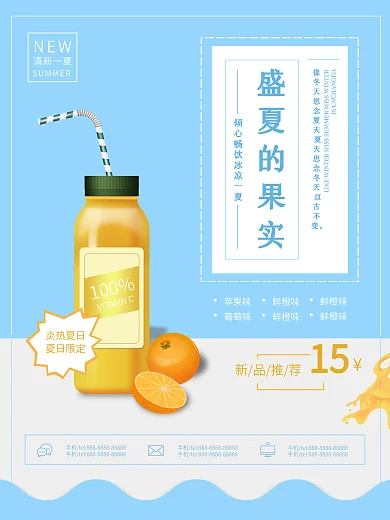 清新水果橘子果汁海报