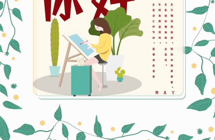 清新節(jié)日花季手繪女孩小清新文藝海報(bào)
