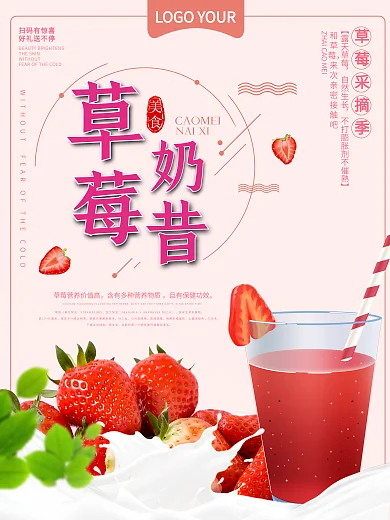 夏日新鲜水果草莓海报.psd