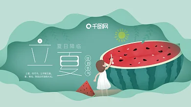 唯美绿色卡通小清新立夏节气主题展板