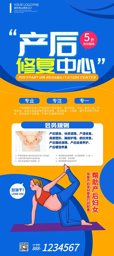 产后修复中心手绘扁平简约宣传展架