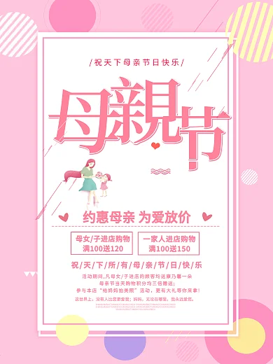 唯美母亲节海报设计