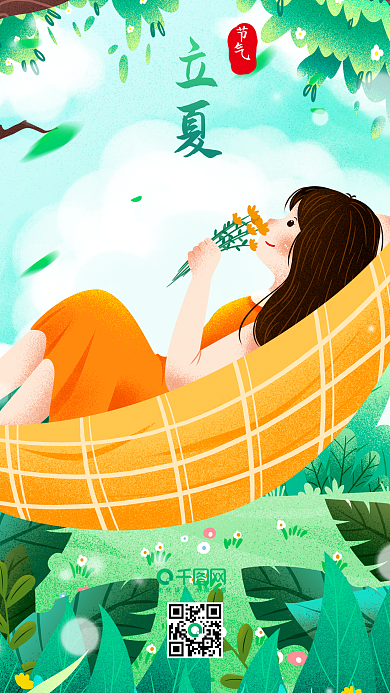 清新二十四節(jié)氣立夏林中吊床悠閑女孩插畫