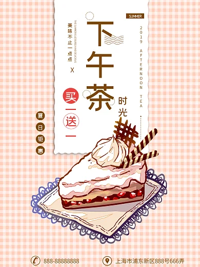 甜点下午茶时光蛋糕甜品店促销海报