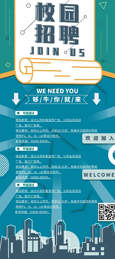 校园招聘内容型展架