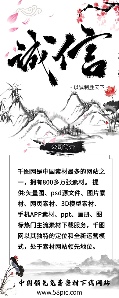 古风清新山水泼墨企业文化信息长图