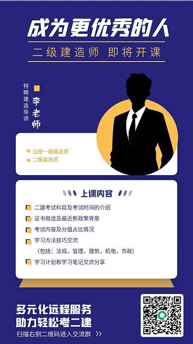 二级建筑师成人教育朋友圈宣传图考证招生