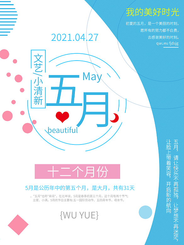 你好五月簡(jiǎn)約小清新海報(bào)
