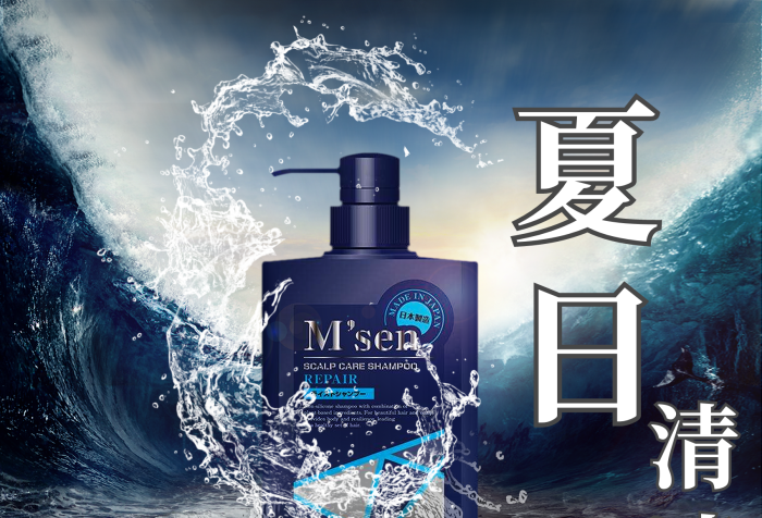 夏日清涼藏青色合成海報(bào)化妝品洗發(fā)水
