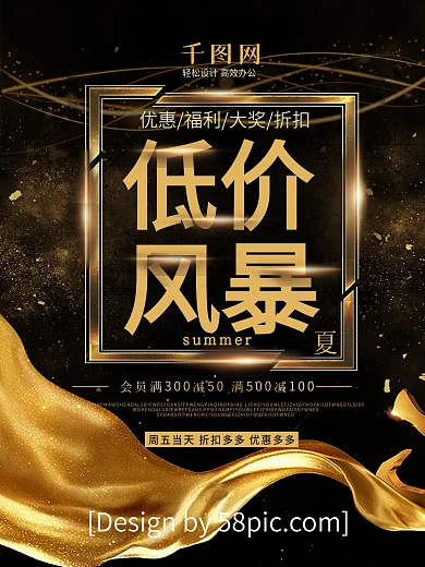 夏季促销低价风暴促销海报