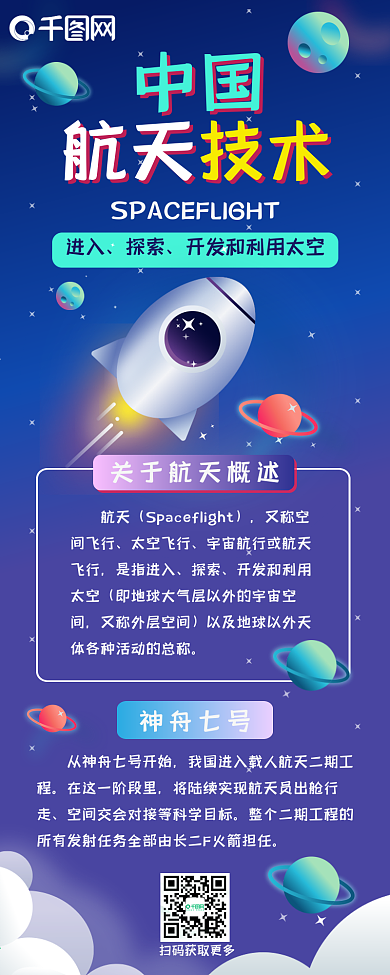 中國航天技術(shù)航天卡通可愛簡約干貨信息長圖