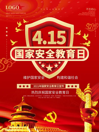 国家安全日教育日海报