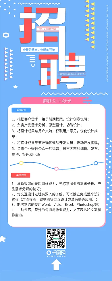 字体设计招聘信息几何创意长图设计