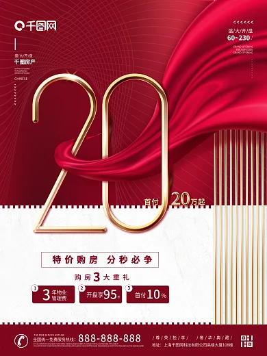 原创喜庆房地产未特惠清栋开盘宣传促销海报