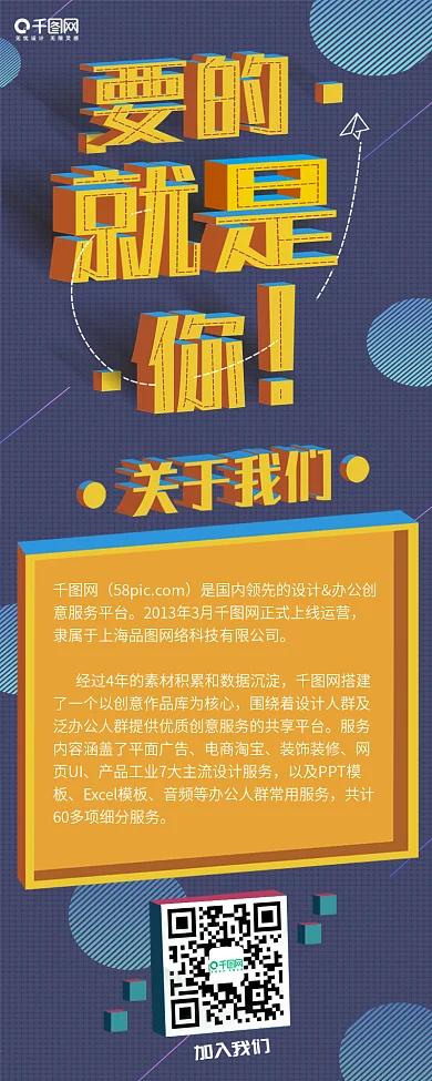 互联网科技立体2.5D企业招聘信息长图