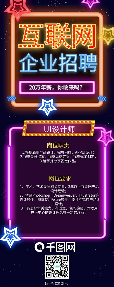霓虹互联网招聘信息长图