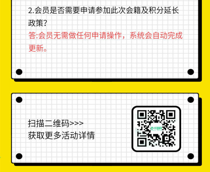 鉆石會籍金會籍通知公告問答QampA
