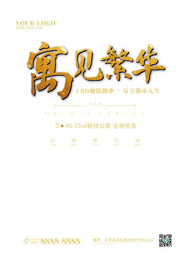 房地产楼盘寓见繁华CBD公寓海报