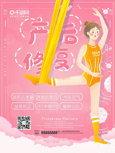 产后修复中心宣传海报卡通可爱