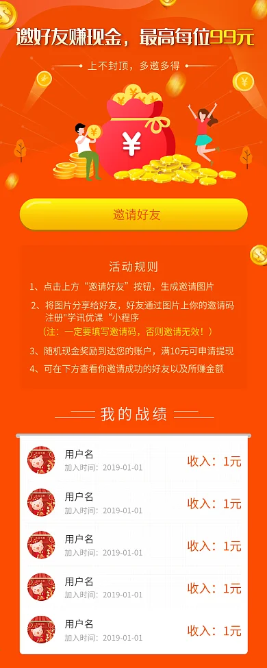 分销app活动页面