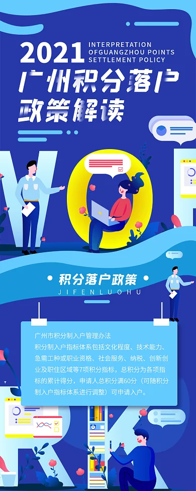 积分落户政策解读简约扁平信息长图