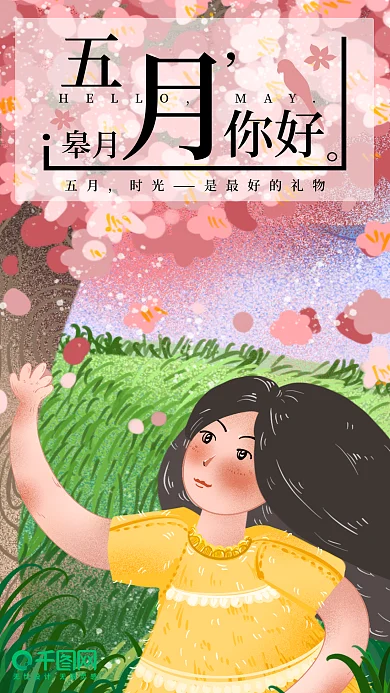 五月你好暮春落花时节女孩送别花神