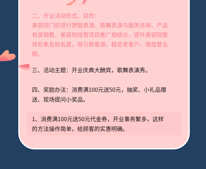 活動日期期限的開業(yè)策劃方案信息長圖
