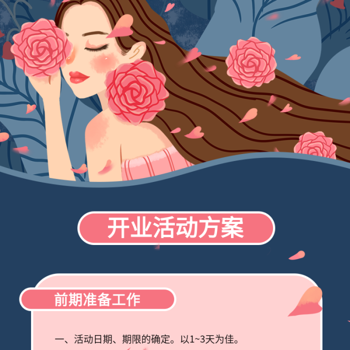 活動日期期限的開業(yè)策劃方案信息長圖
