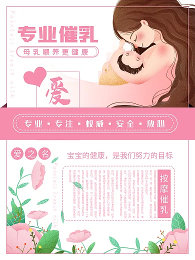 唯美清新简约无痛催乳海报
