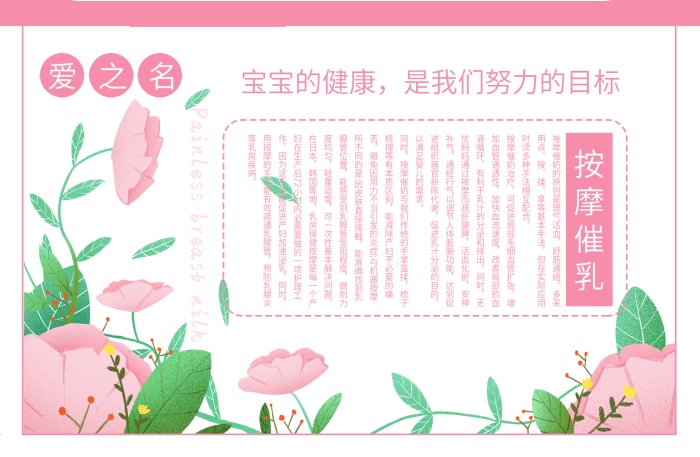 专业催乳唯美清新简约无痛催乳海报