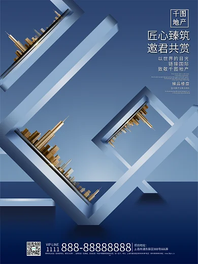 简约大气空间感立体都市地产海报
