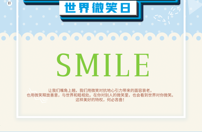 嘴角地心引力世界微笑日
