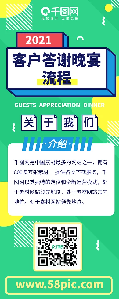 夏季小清新扁平风答谢晚宴流程信息长图H5