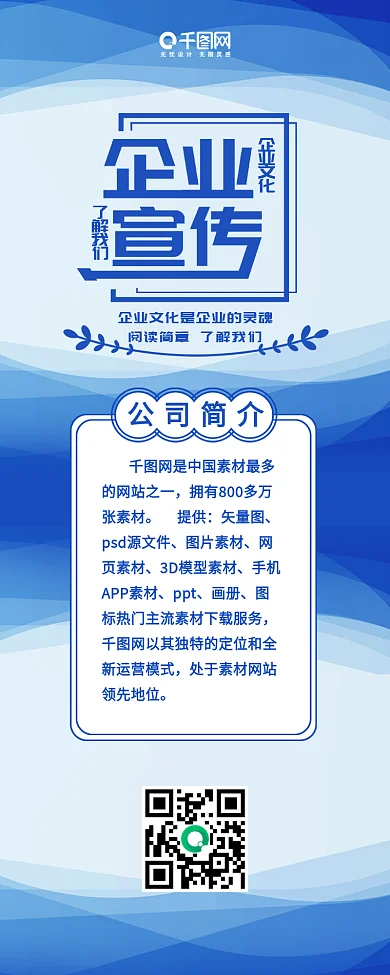 企业宣传简约科技扁平蓝色商务企业信息长图