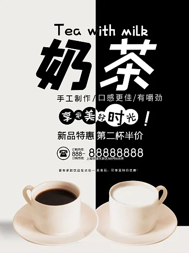 夏日奶茶海报促销海报黑白背景奶茶促销海报