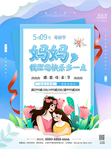 蓝色唯美小清新母亲节节日促销海报