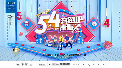 原創(chuàng)C4D54奔跑吧青春五四青年節(jié)展板