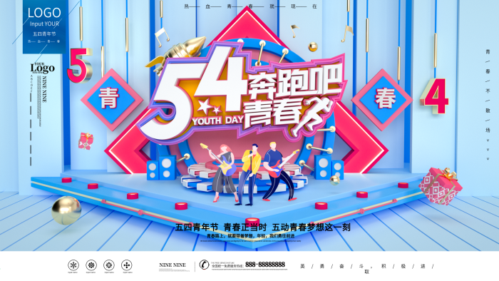 全國統(tǒng)一吧青春五四青年節(jié)展板
