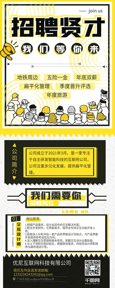 创意互联网扁平风公司招聘信息长图