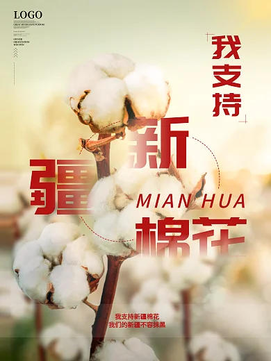 简约我们的新疆不容抹黑海报